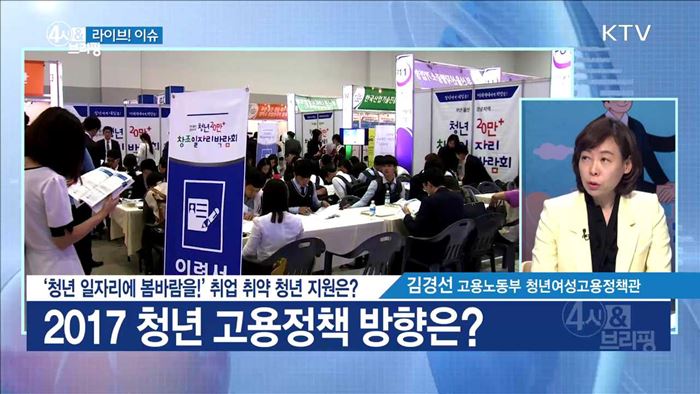 '청년 일자리에 봄바람을!' 취업 취약 청년 지원은? [라이브 이슈]