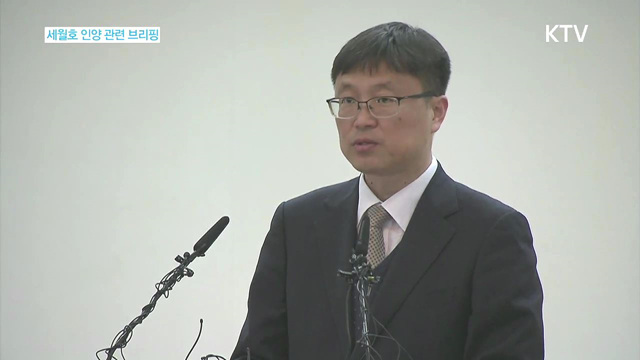 세월호 인양 작업 경과 및 향후 일정 브리핑