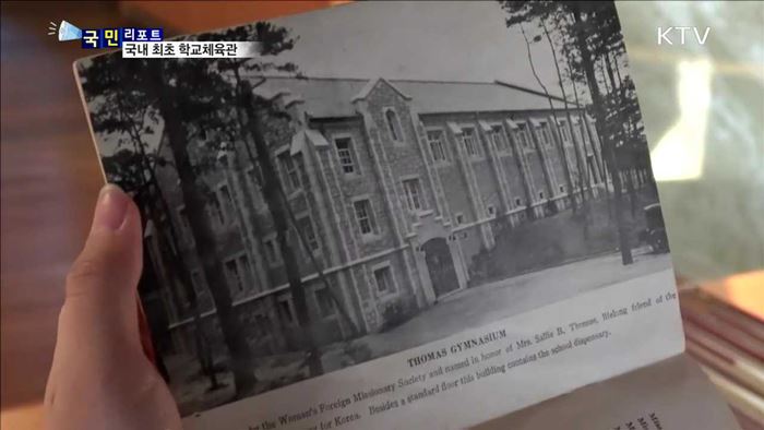 국내 첫 학교체육관, 문화재 된다