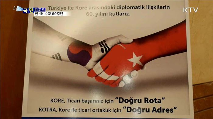 "형제의 나라"…한국·터키 수교 60주년