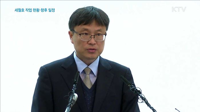 세월호 작업 현황·향후 일정 (17. 03. 28. 9시)