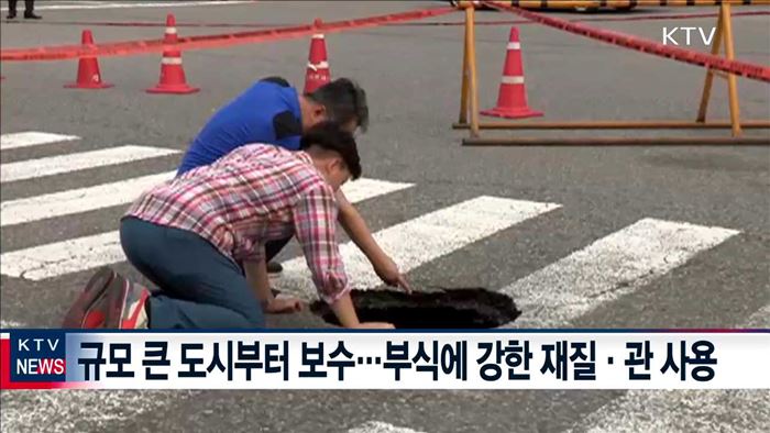 '도심 속 구멍' 싱크홀 막아라…노후 하수관 정비