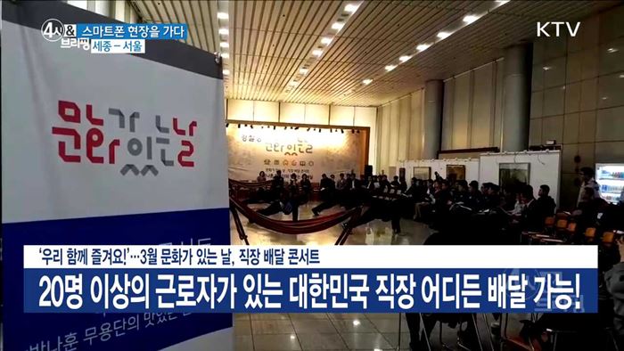 '우리 함께 즐겨요!'···3월 문화가 있는 날, 직장 배달 콘서트