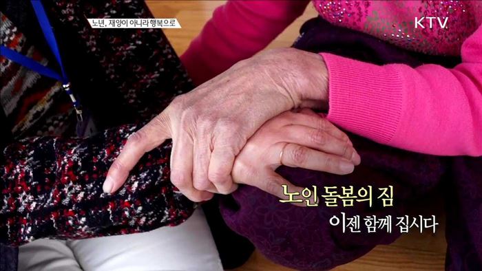 노년, 재앙이 아니라 행복으로 [정책 TALKTALK]