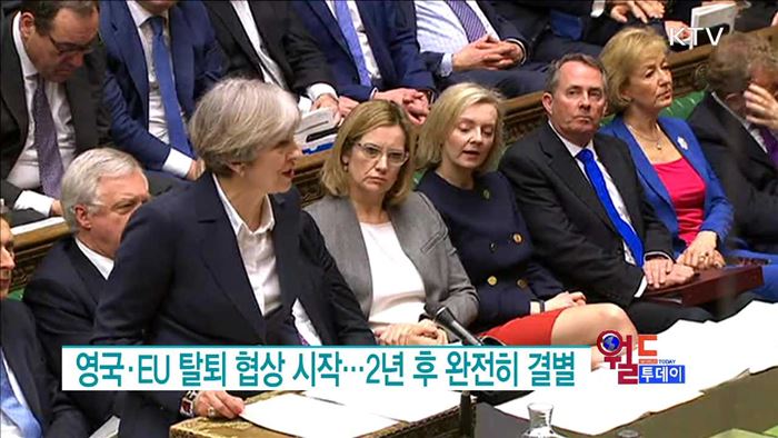영국·EU 탈퇴 협상 시작···2년 후 완전히 결별 [월드 투데이]