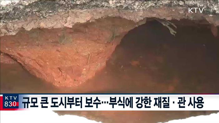 '도심 속 구멍' 싱크홀 막아라…노후 하수관 정비