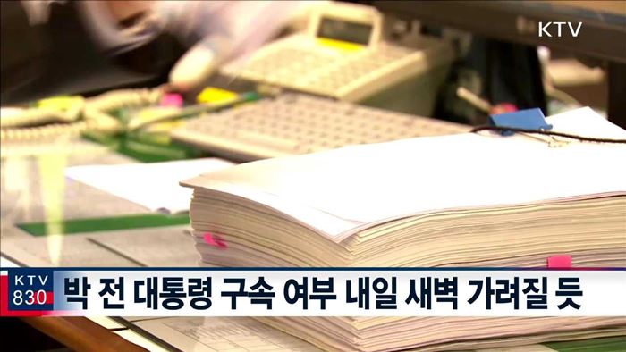 영장심사 종료…내일 새벽 구속 여부 '판가름'