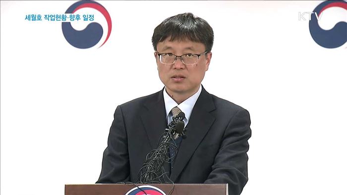 세월호 작업 현황ㆍ향후 일정 (17. 03. 31. 14시)