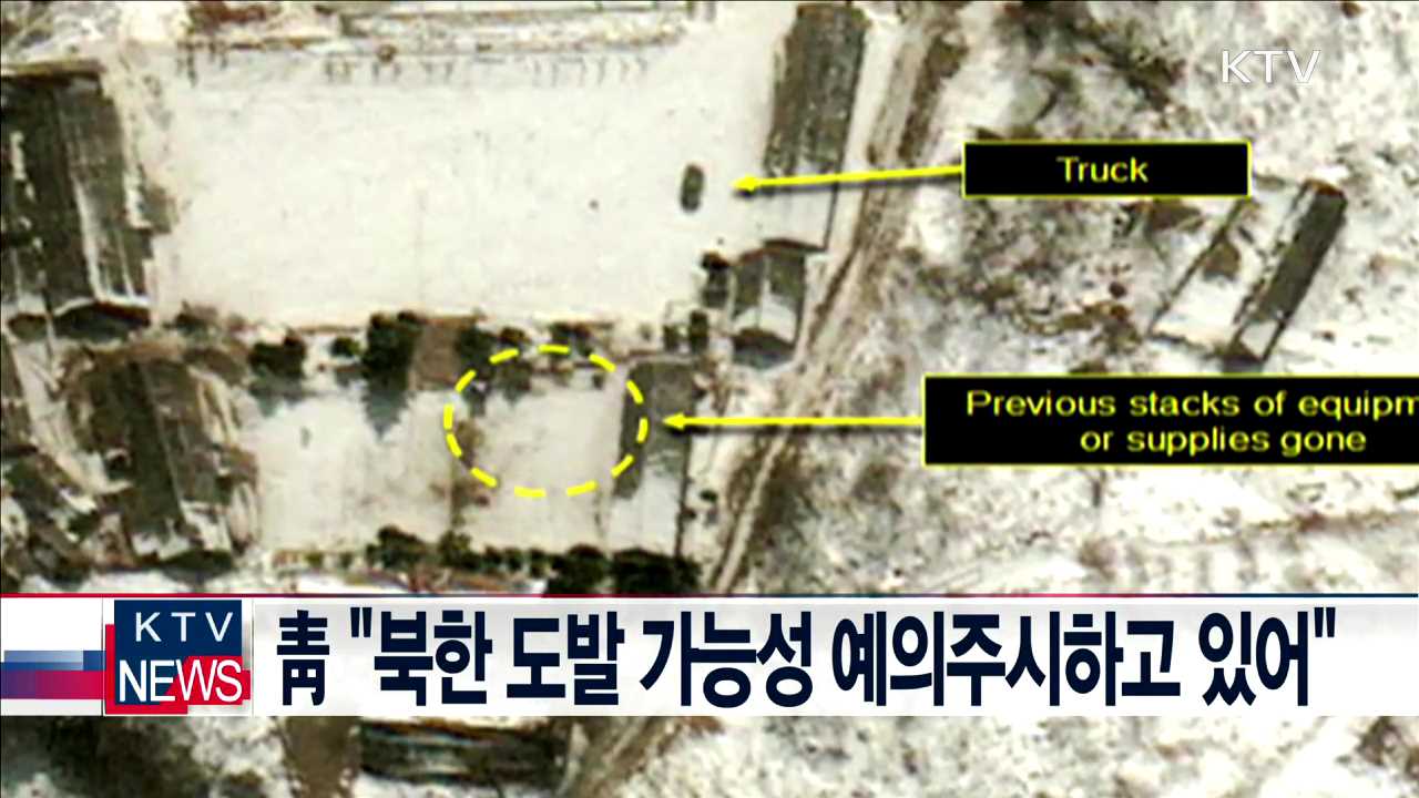 靑 "북한 도발 가능성 예의주시하고 있어"