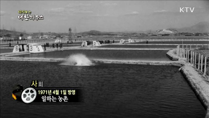 다시보는 대한늬우스 (71.04.01)