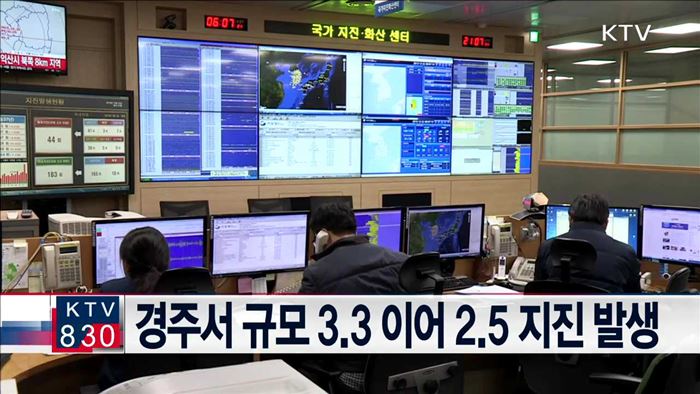 경주서 규모 3.3 이어 2.5 지진 발생