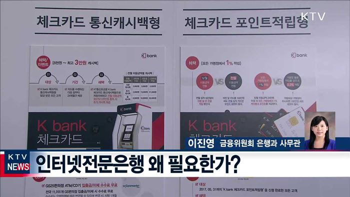 점포 없는 은행시대 개막 의미와 과제는?