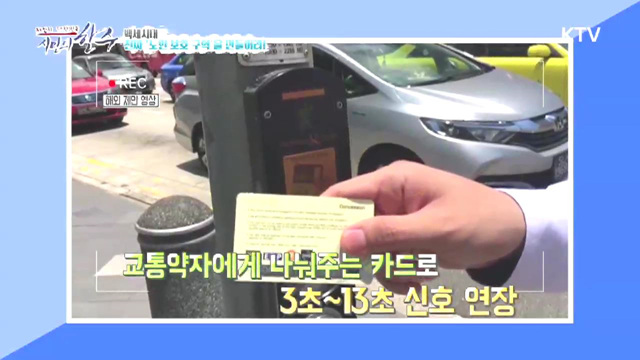  8회 하이라이트 - 백세시대! 진짜 '노인보호구역'을 만들어라! 