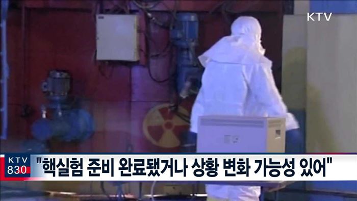 38노스 "풍계리 움직임 둔화…준비 완료 가능성"