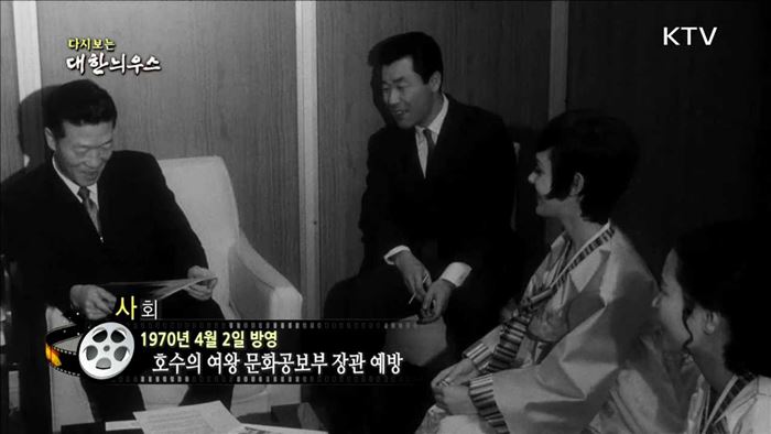 다시보는 대한늬우스 (70.04.02)