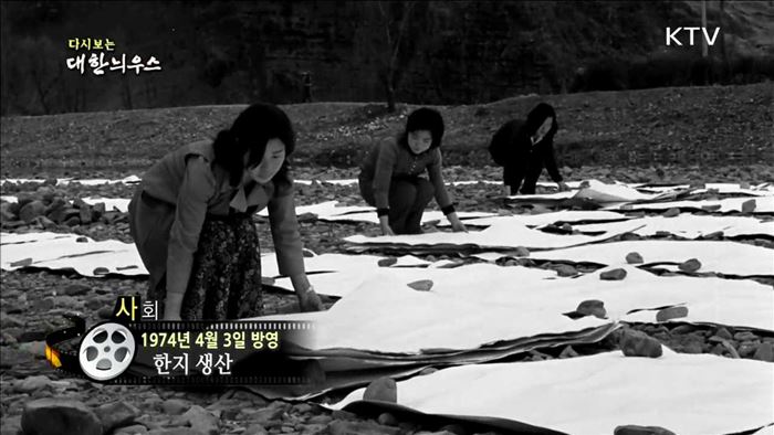 다시보는 대한늬우스 (74.04.03)