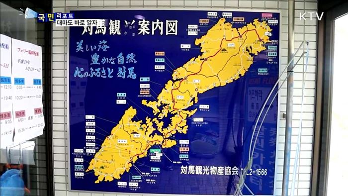 '대마도의 날' 제정 12주년…대마도 역사를 바로 알자