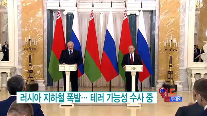 러시아 지하철 폭발··· 테러 가능성 수사중 [월드 투데이]