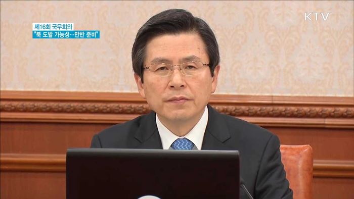 "북 도발 가능성 농후…만반의 준비 갖춰야"