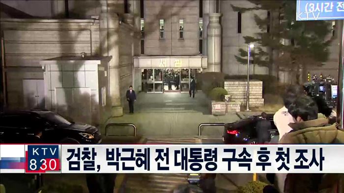 검찰, 박근혜 전 대통령 구속 후 첫 조사