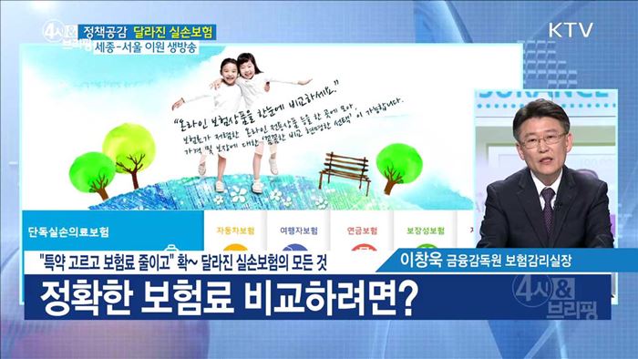 "특약 고르고 보험료 줄이고"확~달라진 실손보험의 모든 것 [정책공감]