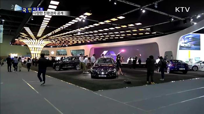 서울모터쇼…'친환경차' 대거 선보여