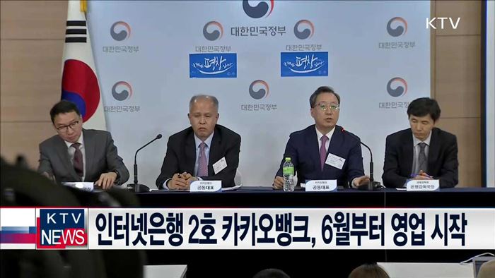 인터넷은행 2호 카카오뱅크, 6월부터 영업 시작