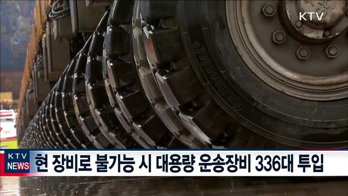 7일 육상거치 시도…10일까지 마무리 목표