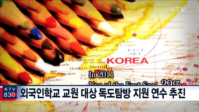 "한국 바로 알린다…한국 관련 오류 시정"