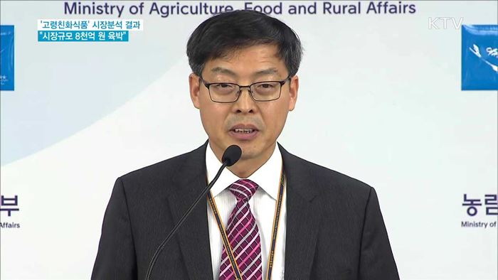 고령친화식품 시장 '급성장'…8천억 원 육박