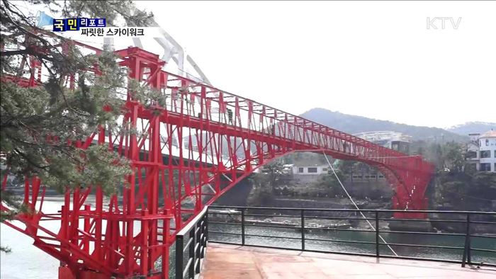 '콰이강의 다리', 스카이워크 등장