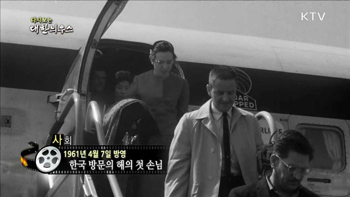 다시보는 대한늬우스 (61.04.07)