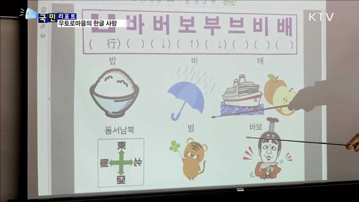 일본 우토로마을의 한글 사랑