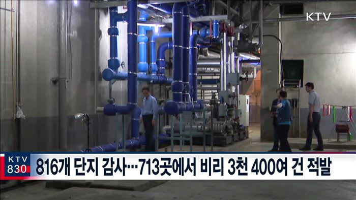 아파트 관리비리 여전…"회계 투명성은 높아져"