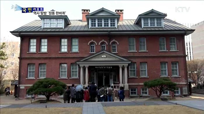 유서 깊은 정동, 역사의 현장 속으로