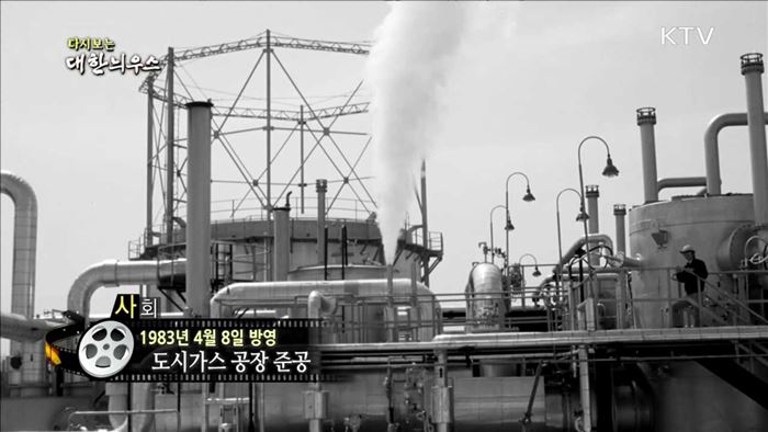 다시보는 대한늬우스 (83.04.08)