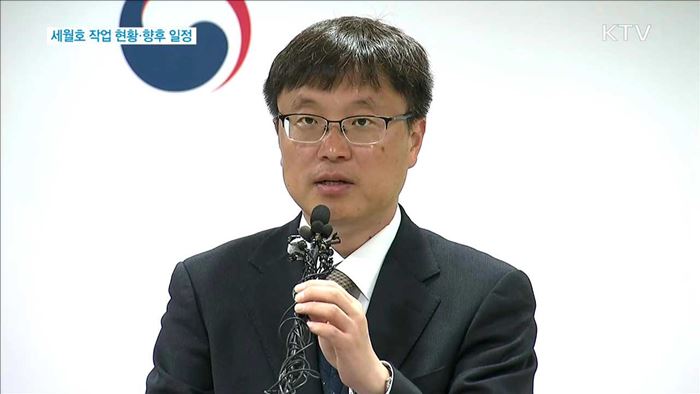 세월호 작업현황ㆍ향후 일정