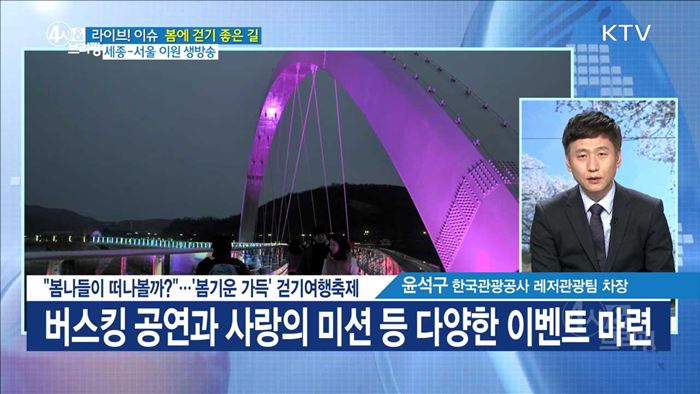 "봄나들이 떠나볼까?"···'봄기운 가득' 걷기여행축제 [정책공감]