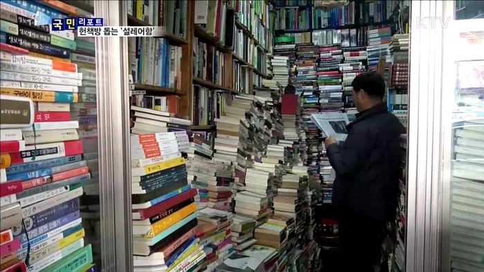 "청계천 헌책방 살리자" 대학생들 앞장 서