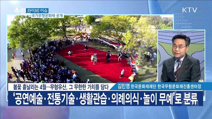 봄꽃 흩날리는 4월···무형유산, 그 무한한 가치를 담다 [라이브 이슈]