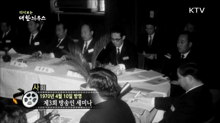 다시보는 대한늬우스 (70.04.10)