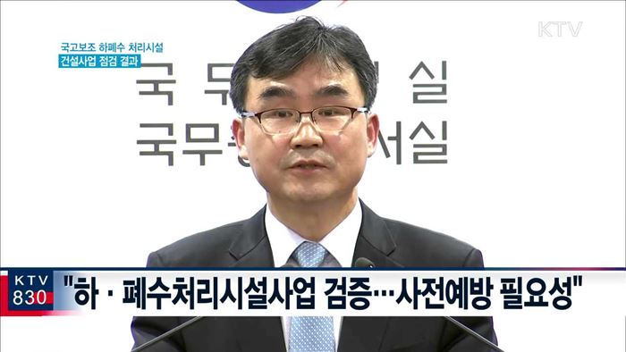 "하·폐수처리시설 80곳 중 41곳서 비리·문제점"