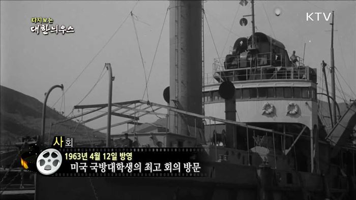 다시보는 대한늬우스 (63.04.12)