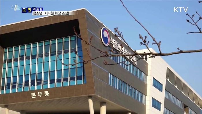 초등생 화장 유행…"지나치면 피부 손상"