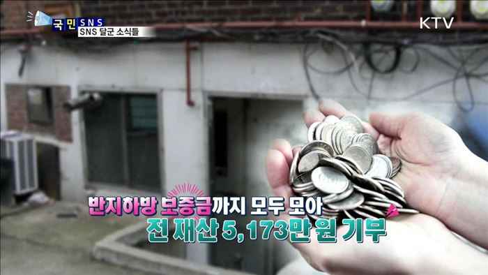 전 재산 기부한 순댓국집 할머니