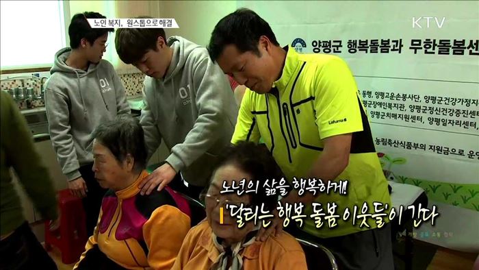 노년의 삶을 행복하게! '달리는 행복 돌봄 이웃들'이 간다 