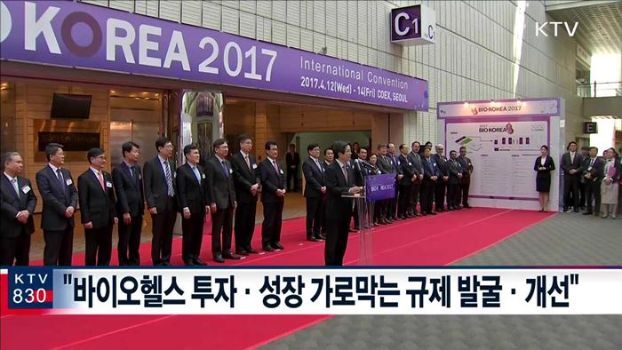 바이오코리아 2017 개막…신성장동력으로 육성