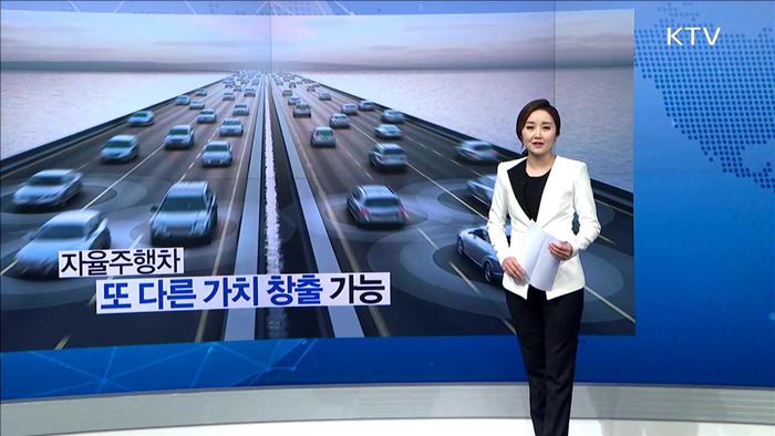 4차 산업혁명, 변화 속 기회를 찾아 [뉴스픽]