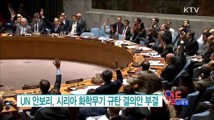 UN 안보리, 시리아 화학무기 규탄 결의안 부결 [월드 투데이]