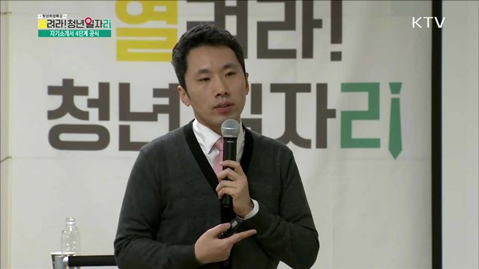 1시간 투자해 합격하는 자기소개서 전략 - 박장호 (커리어앤라이프 대표)